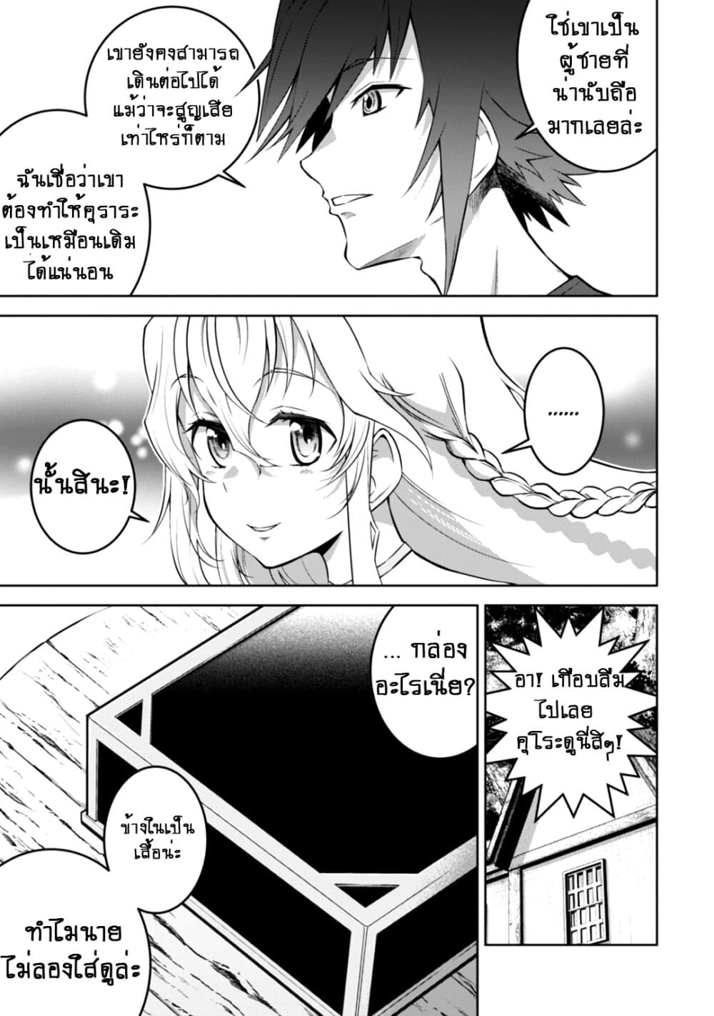 Fukushuu Kansuisha no Jinsei Nishuume Isekaitan page 9