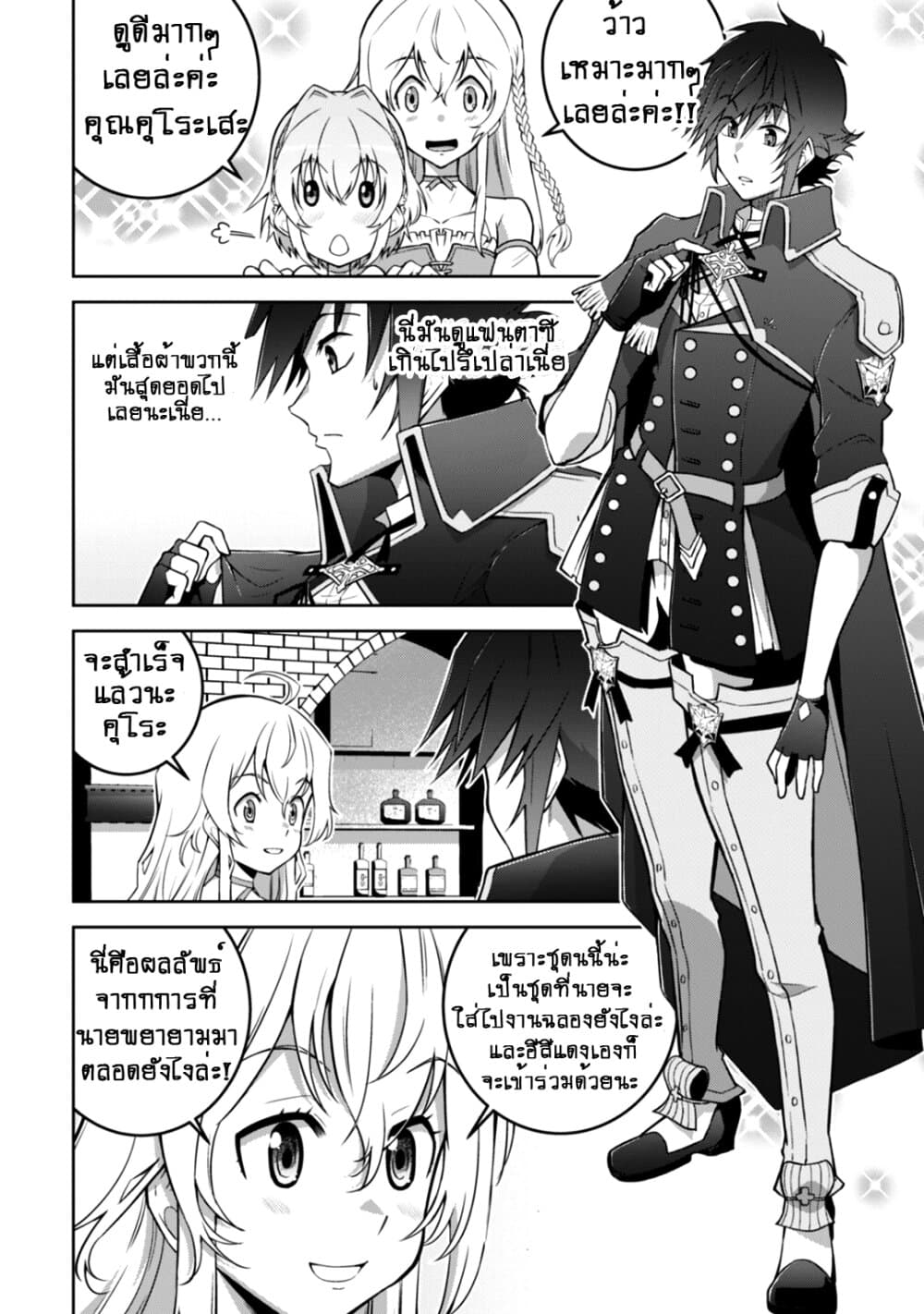 Fukushuu Kansuisha no Jinsei Nishuume Isekaitan page 10