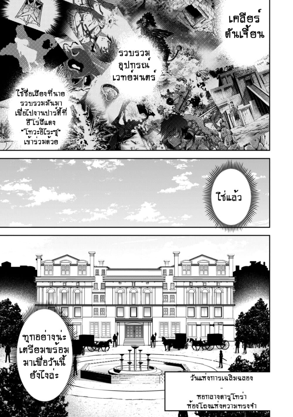 Fukushuu Kansuisha no Jinsei Nishuume Isekaitan page 11
