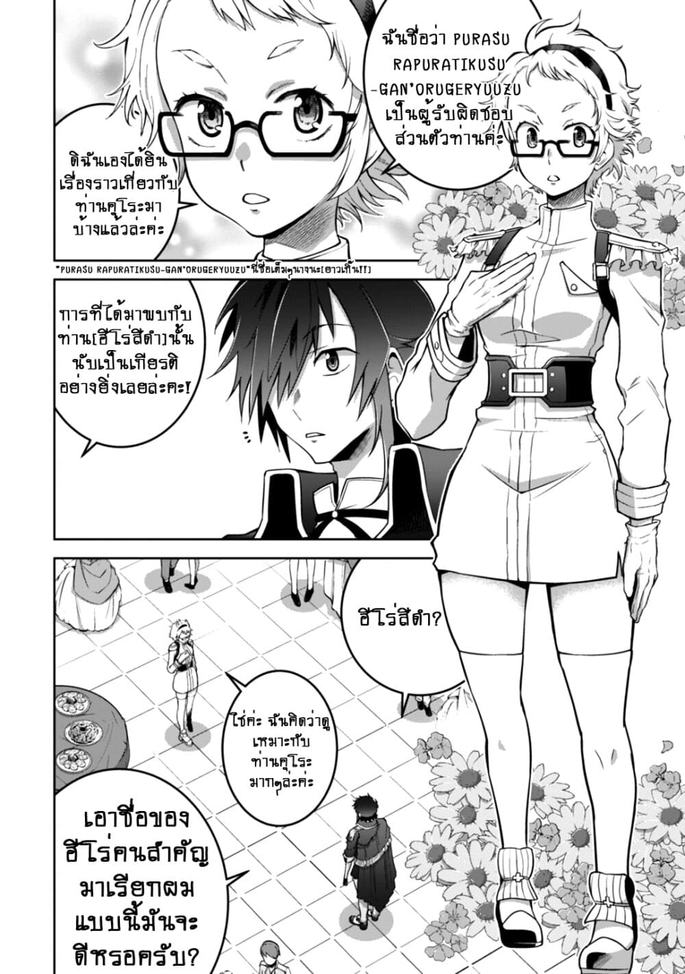 Fukushuu Kansuisha no Jinsei Nishuume Isekaitan page 13