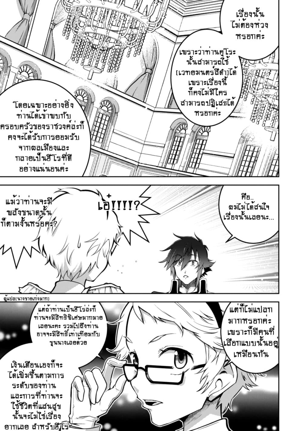 Fukushuu Kansuisha no Jinsei Nishuume Isekaitan page 14