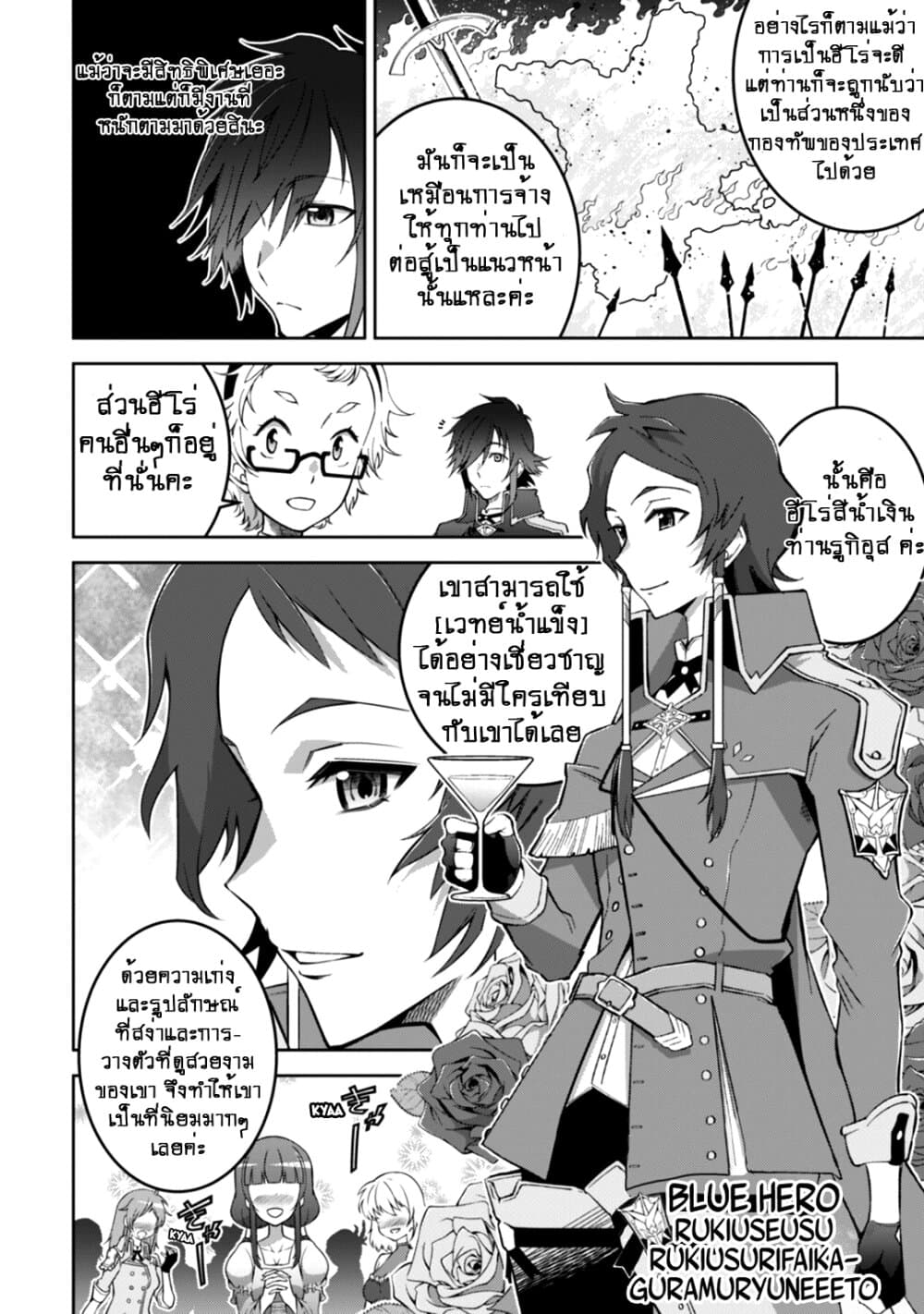 Fukushuu Kansuisha no Jinsei Nishuume Isekaitan page 15