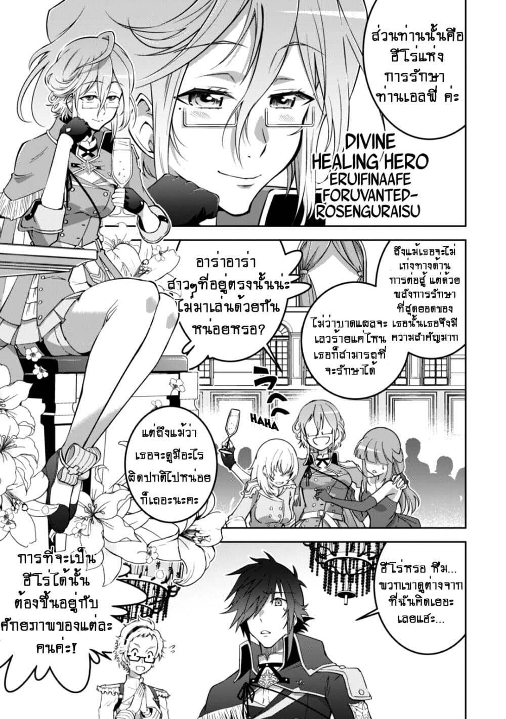 Fukushuu Kansuisha no Jinsei Nishuume Isekaitan page 16