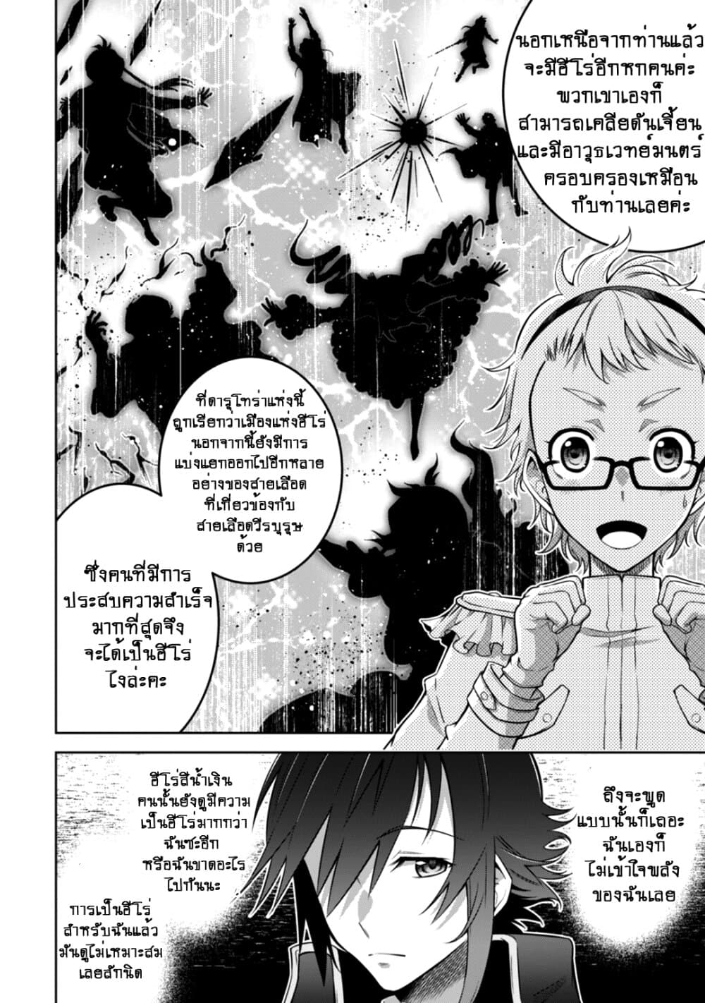 Fukushuu Kansuisha no Jinsei Nishuume Isekaitan page 17