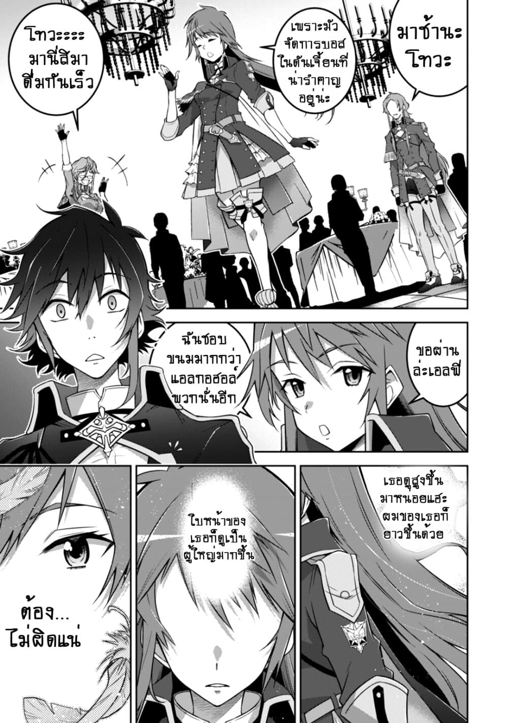 Fukushuu Kansuisha no Jinsei Nishuume Isekaitan page 20