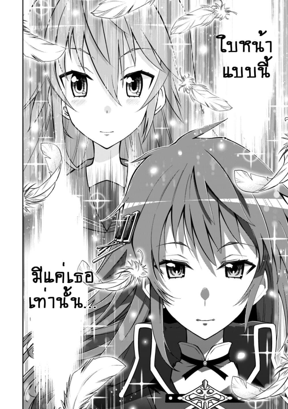 Fukushuu Kansuisha no Jinsei Nishuume Isekaitan page 21