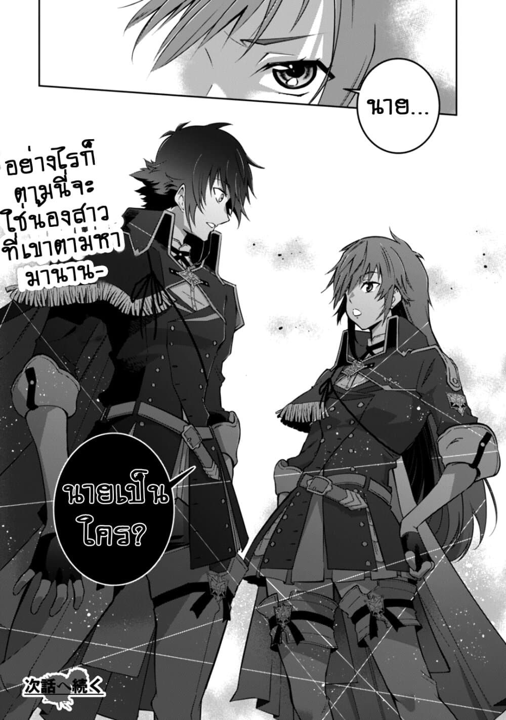 Fukushuu Kansuisha no Jinsei Nishuume Isekaitan page 23