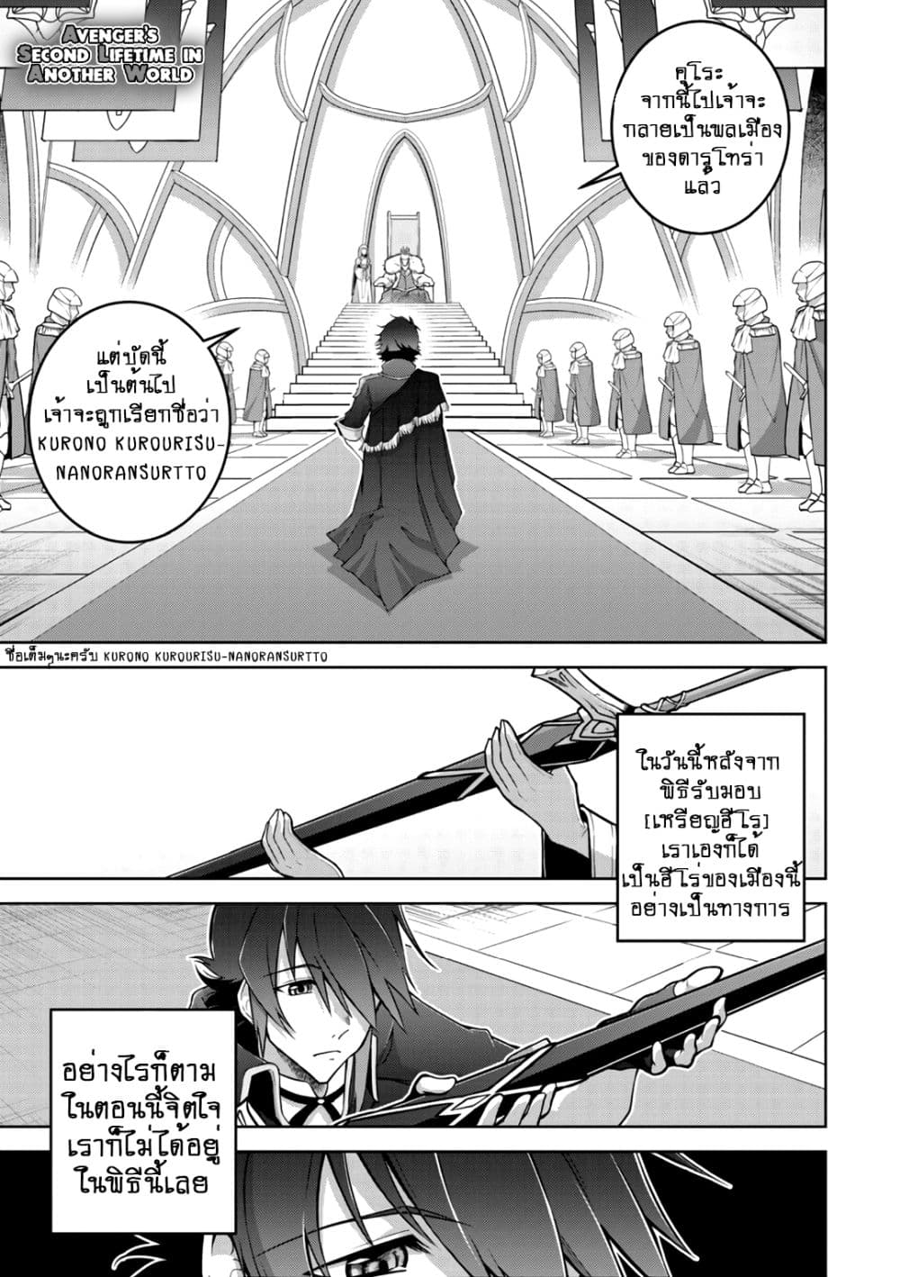 Fukushuu Kansuisha no Jinsei Nishuume Isekaitan page 2