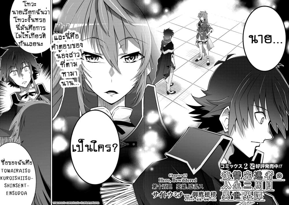 Fukushuu Kansuisha no Jinsei Nishuume Isekaitan page 3