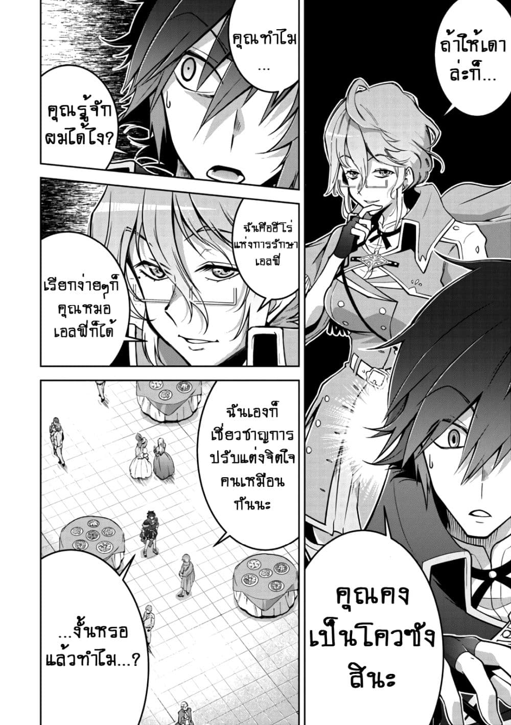 Fukushuu Kansuisha no Jinsei Nishuume Isekaitan page 6