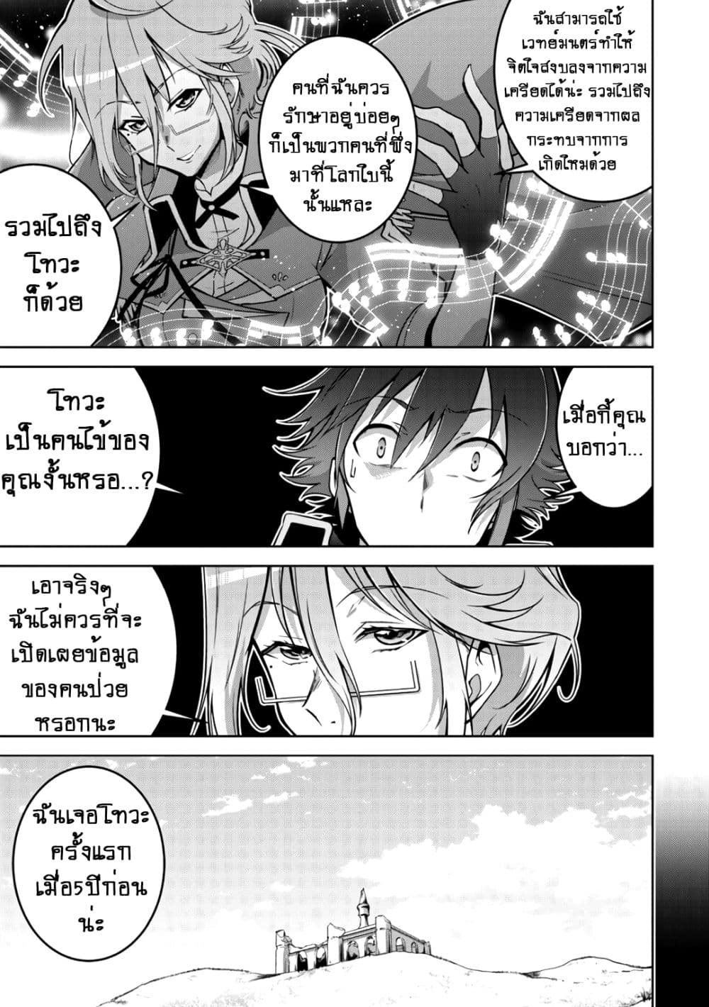 Fukushuu Kansuisha no Jinsei Nishuume Isekaitan page 7