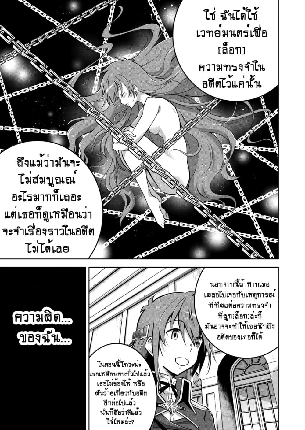 Fukushuu Kansuisha no Jinsei Nishuume Isekaitan page 11