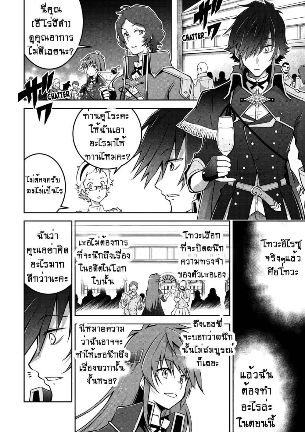 Fukushuu Kansuisha no Jinsei Nishuume Isekaitan page 14