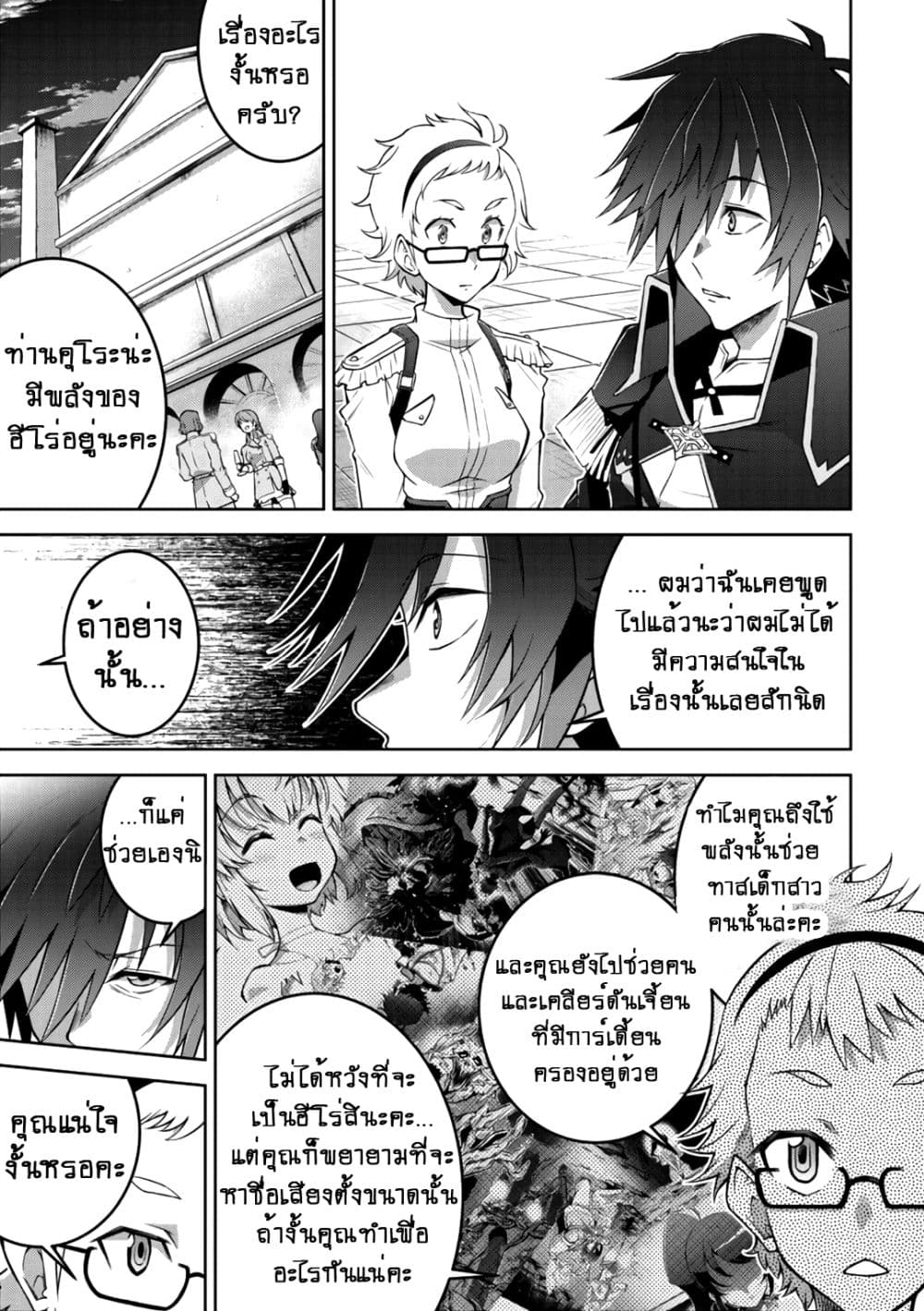 Fukushuu Kansuisha no Jinsei Nishuume Isekaitan page 15