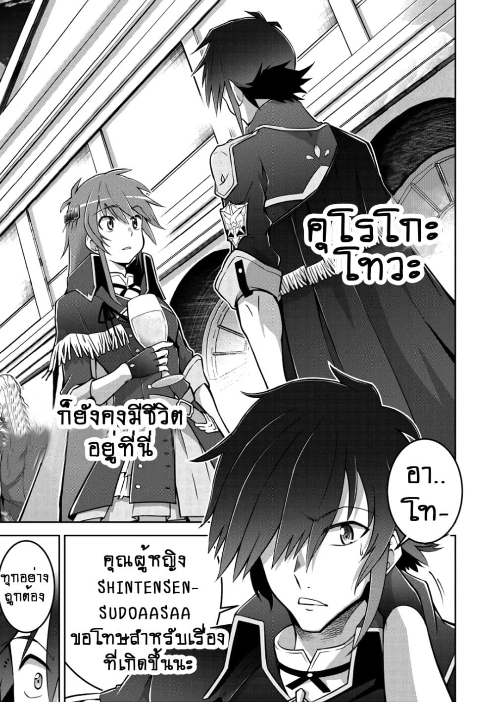 Fukushuu Kansuisha no Jinsei Nishuume Isekaitan page 17