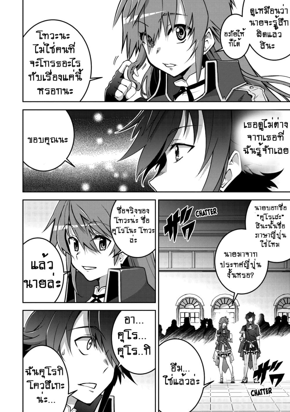 Fukushuu Kansuisha no Jinsei Nishuume Isekaitan page 18