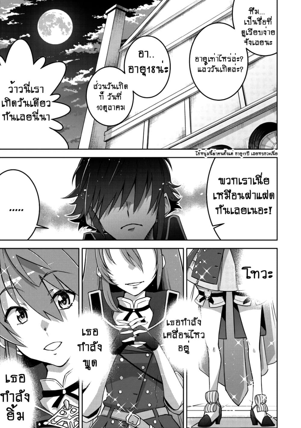 Fukushuu Kansuisha no Jinsei Nishuume Isekaitan page 19