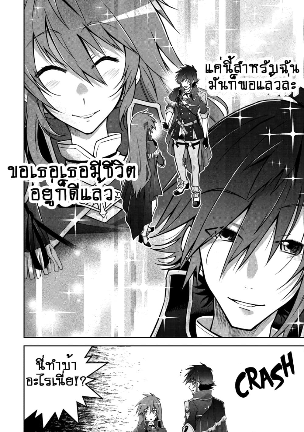 Fukushuu Kansuisha no Jinsei Nishuume Isekaitan page 20