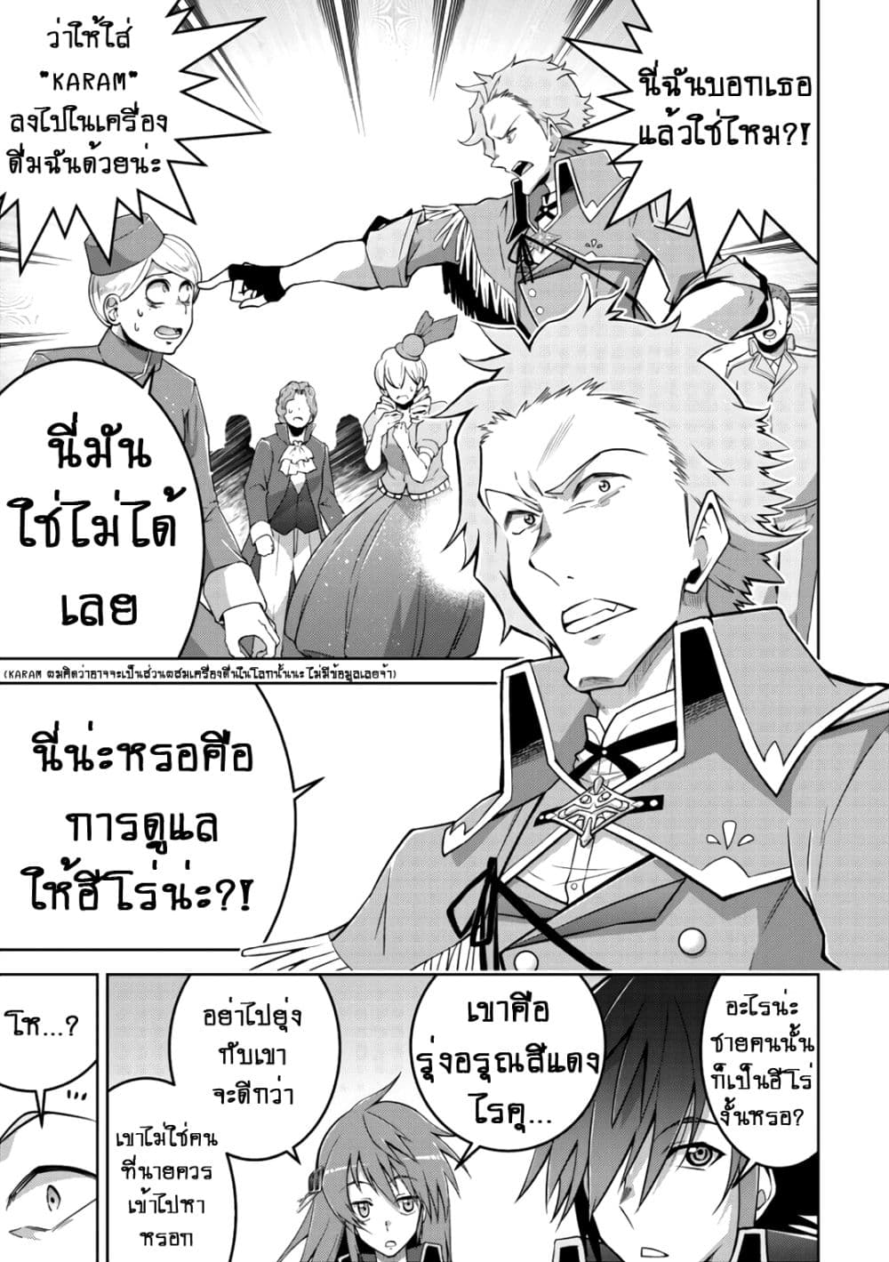 Fukushuu Kansuisha no Jinsei Nishuume Isekaitan page 21