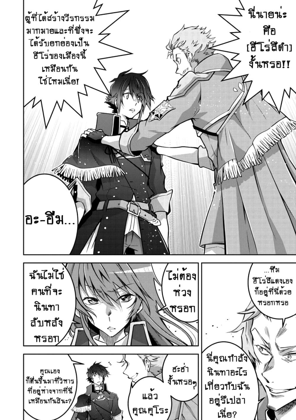 Fukushuu Kansuisha no Jinsei Nishuume Isekaitan page 22