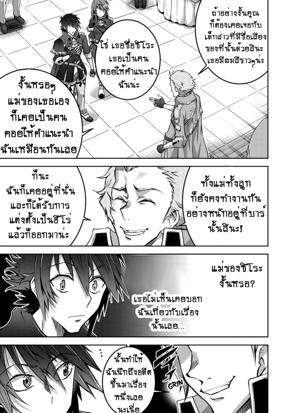 Fukushuu Kansuisha no Jinsei Nishuume Isekaitan page 23