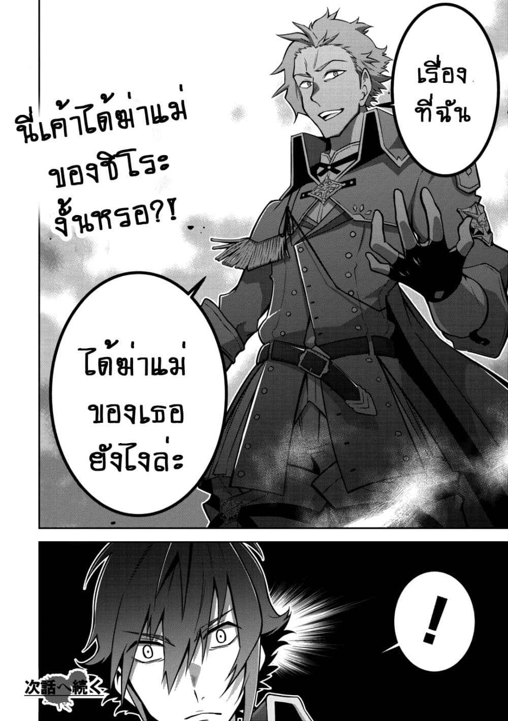 Fukushuu Kansuisha no Jinsei Nishuume Isekaitan page 24