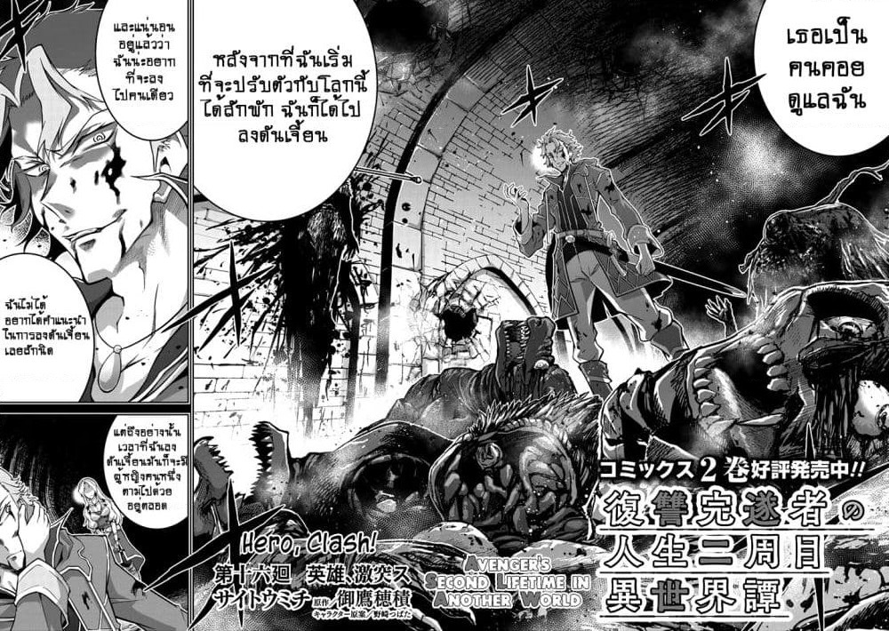 Fukushuu Kansuisha no Jinsei Nishuume Isekaitan page 3