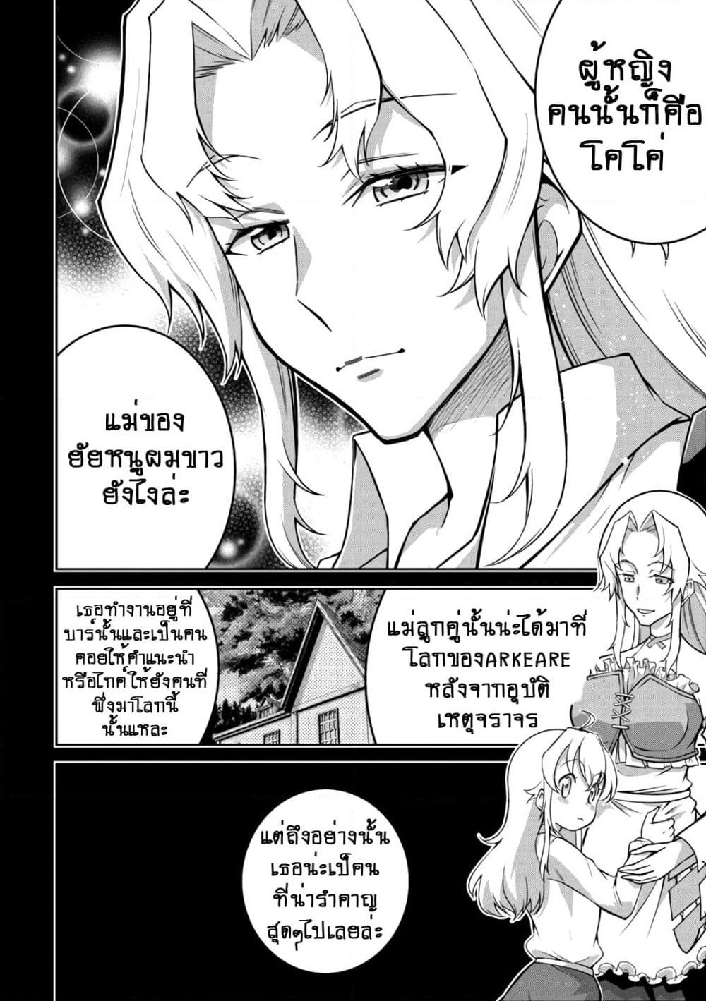 Fukushuu Kansuisha no Jinsei Nishuume Isekaitan page 4