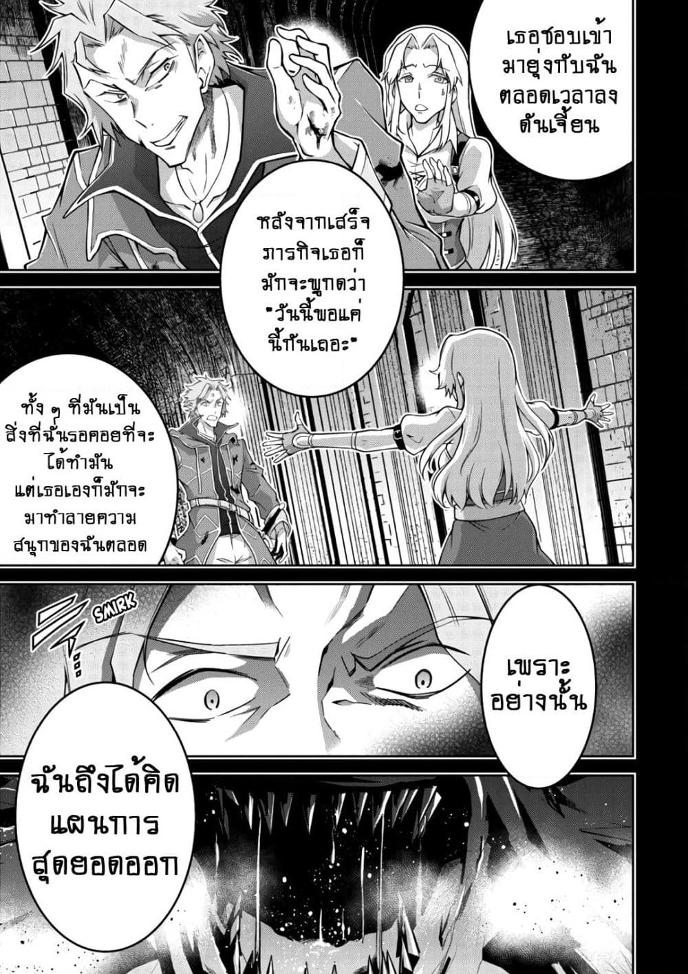 Fukushuu Kansuisha no Jinsei Nishuume Isekaitan page 5