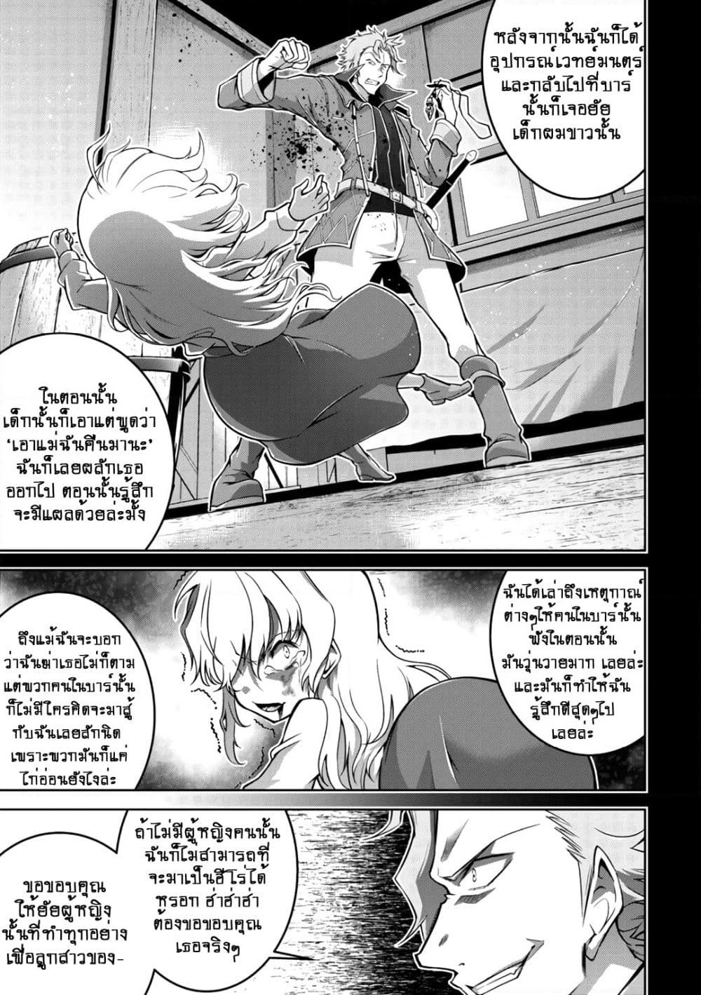 Fukushuu Kansuisha no Jinsei Nishuume Isekaitan page 7