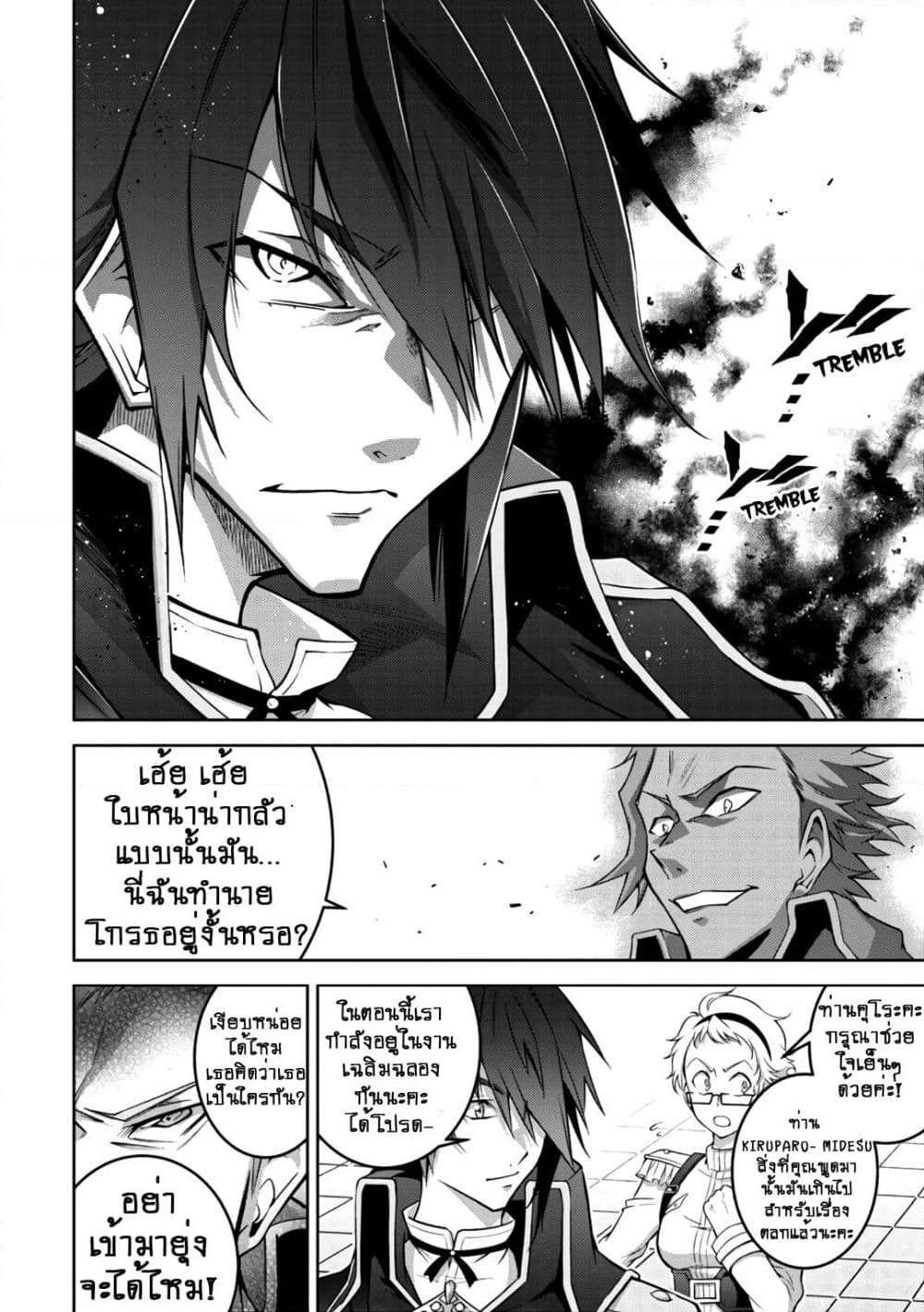 Fukushuu Kansuisha no Jinsei Nishuume Isekaitan page 8