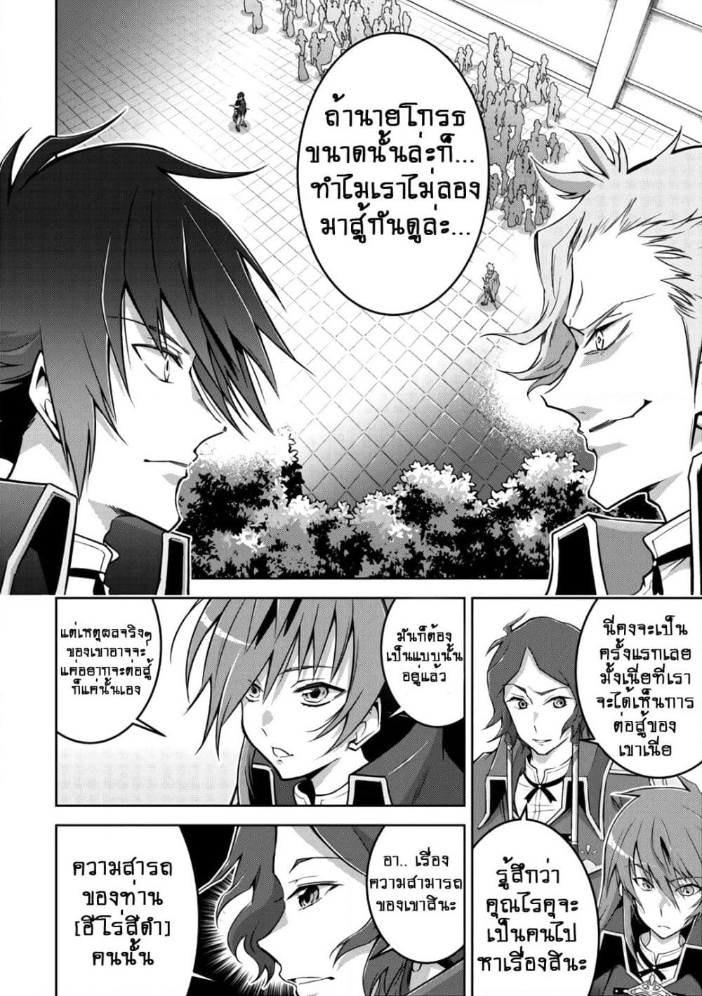 Fukushuu Kansuisha no Jinsei Nishuume Isekaitan page 10