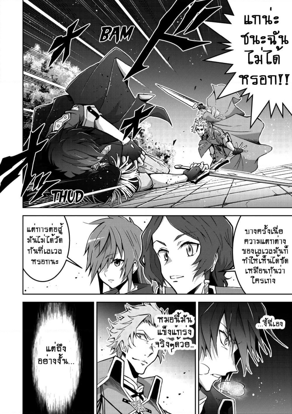 Fukushuu Kansuisha no Jinsei Nishuume Isekaitan page 16
