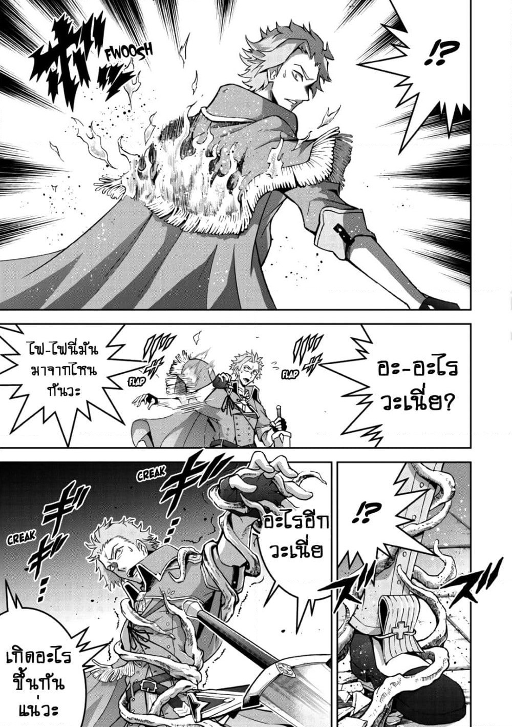 Fukushuu Kansuisha no Jinsei Nishuume Isekaitan page 17