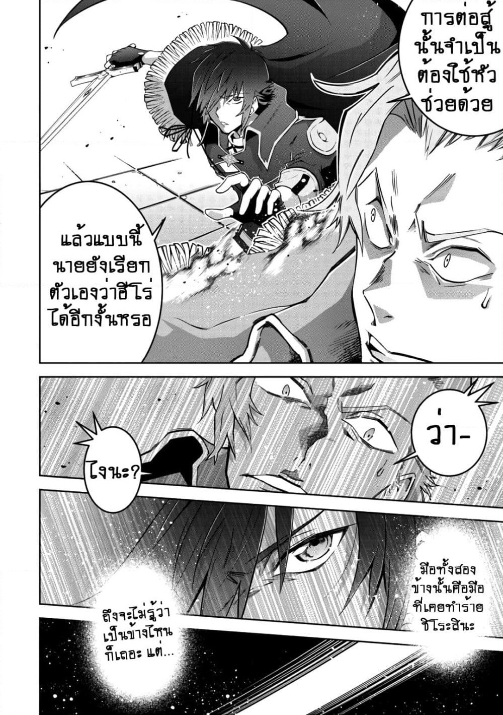 Fukushuu Kansuisha no Jinsei Nishuume Isekaitan page 18