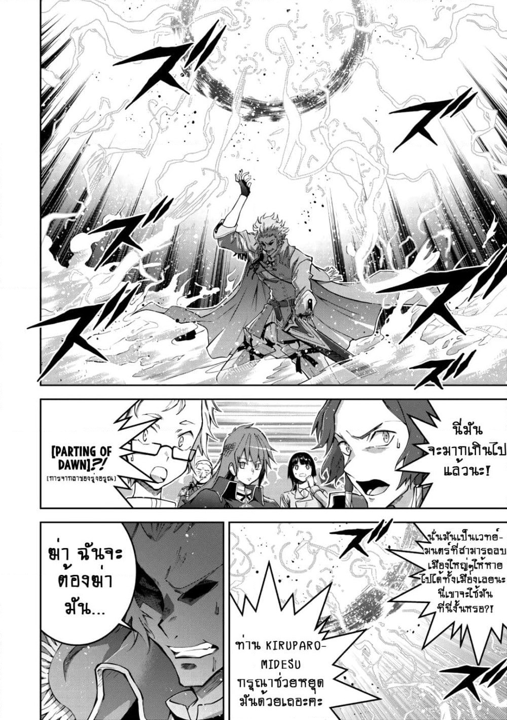 Fukushuu Kansuisha no Jinsei Nishuume Isekaitan page 22