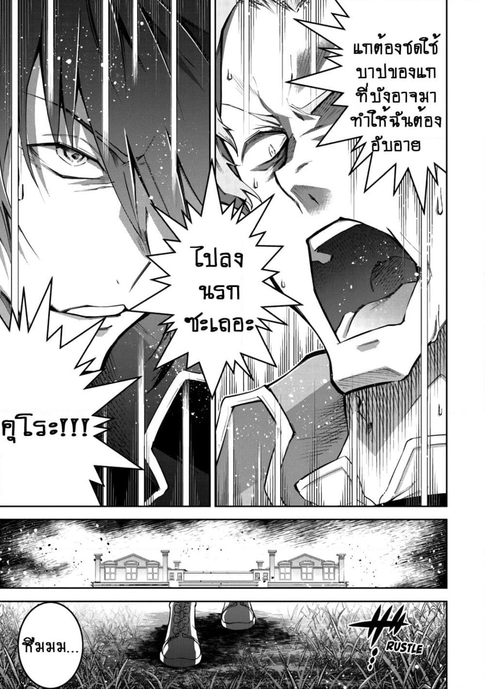 Fukushuu Kansuisha no Jinsei Nishuume Isekaitan page 23