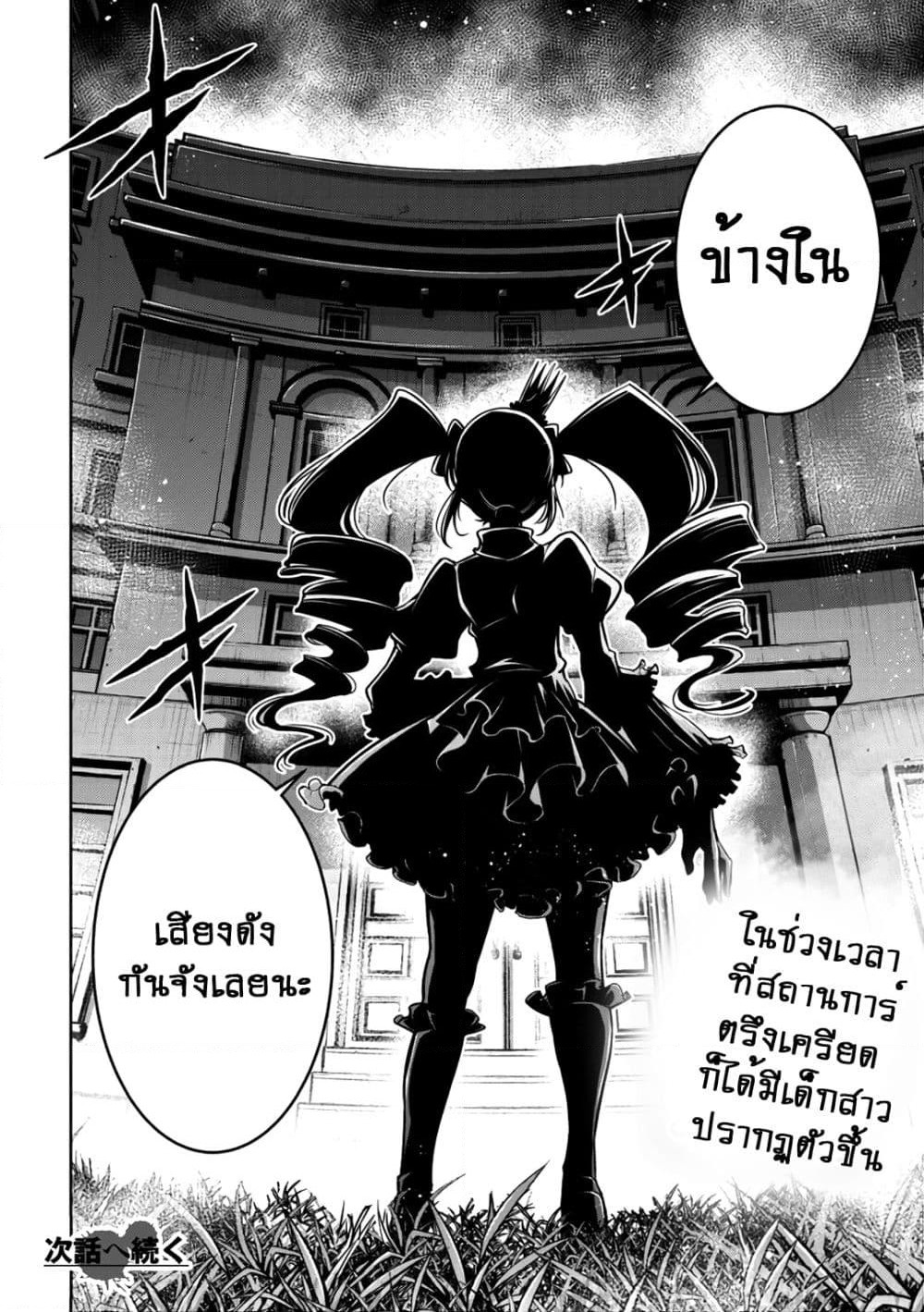 Fukushuu Kansuisha no Jinsei Nishuume Isekaitan page 24