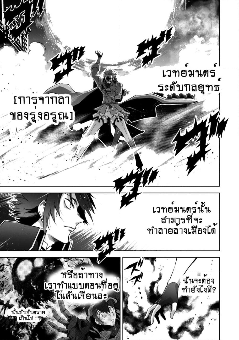 Fukushuu Kansuisha no Jinsei Nishuume Isekaitan page 2