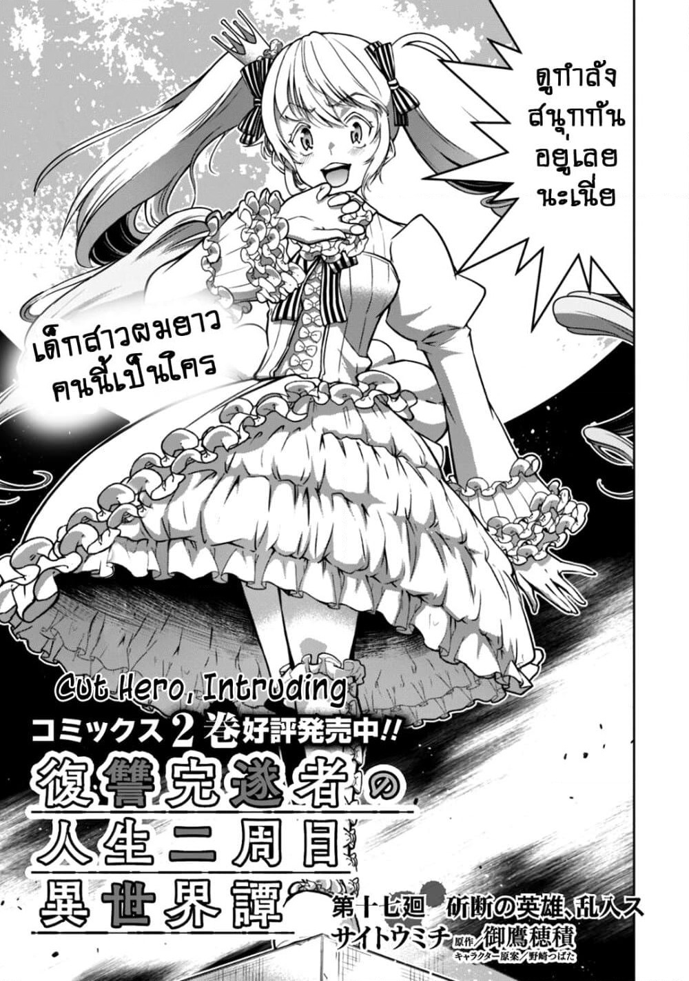 Fukushuu Kansuisha no Jinsei Nishuume Isekaitan page 4