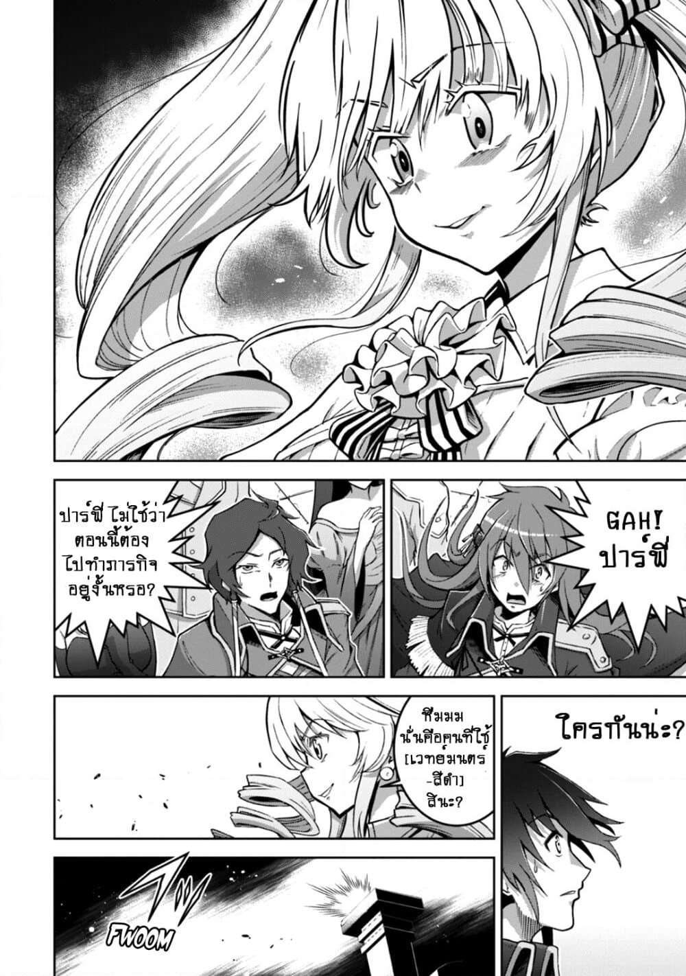 Fukushuu Kansuisha no Jinsei Nishuume Isekaitan page 5