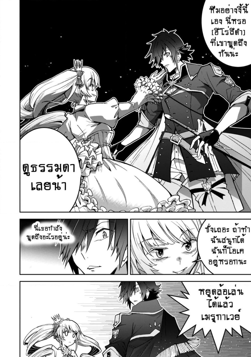 Fukushuu Kansuisha no Jinsei Nishuume Isekaitan page 7
