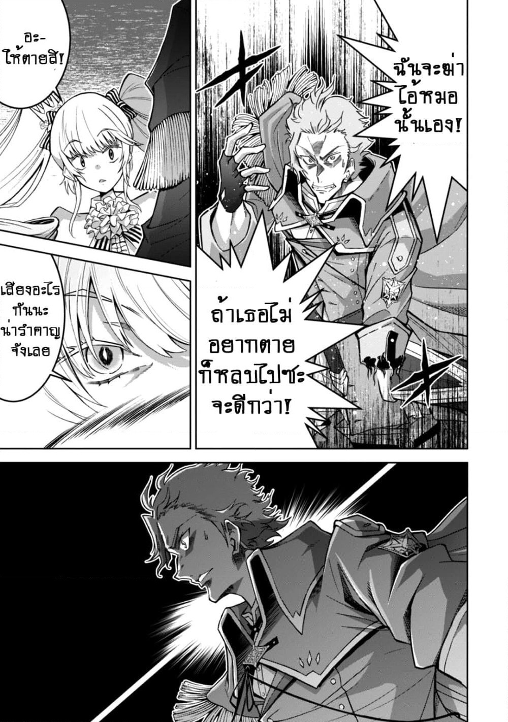 Fukushuu Kansuisha no Jinsei Nishuume Isekaitan page 8