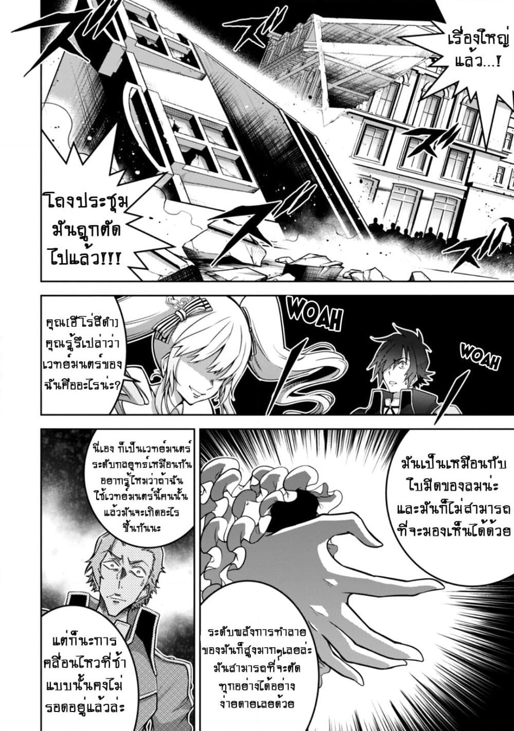 Fukushuu Kansuisha no Jinsei Nishuume Isekaitan page 10