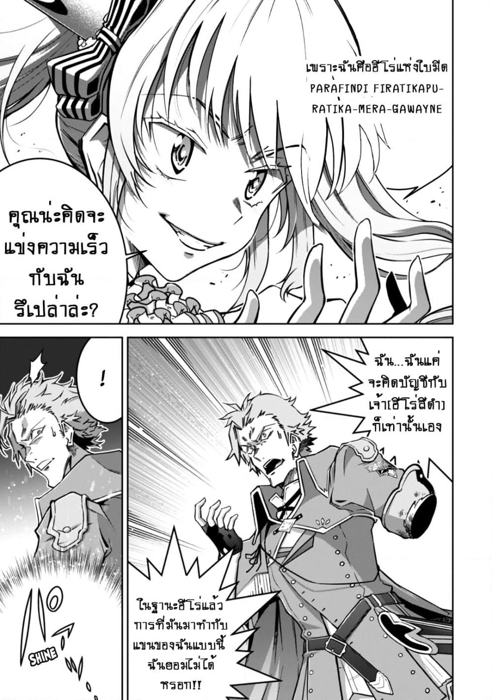 Fukushuu Kansuisha no Jinsei Nishuume Isekaitan page 11