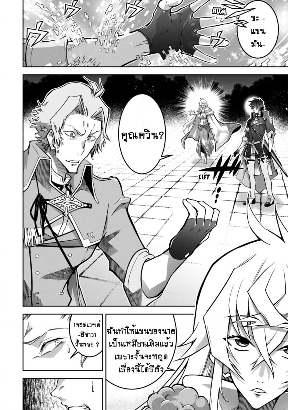 Fukushuu Kansuisha no Jinsei Nishuume Isekaitan page 12