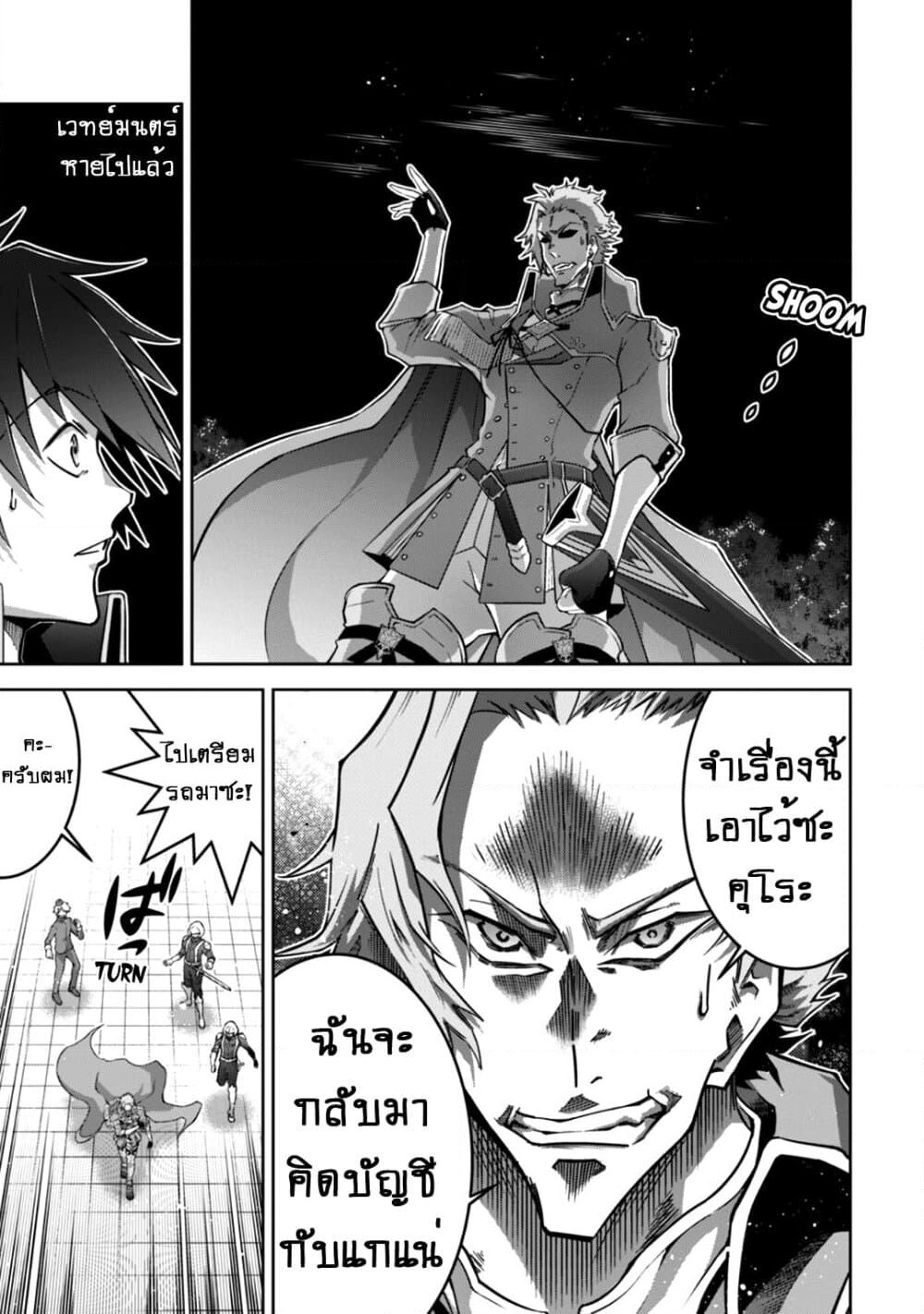 Fukushuu Kansuisha no Jinsei Nishuume Isekaitan page 13