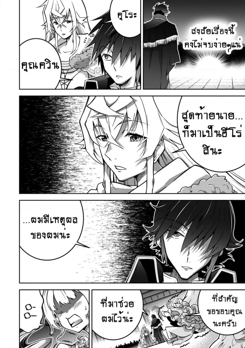 Fukushuu Kansuisha no Jinsei Nishuume Isekaitan page 14