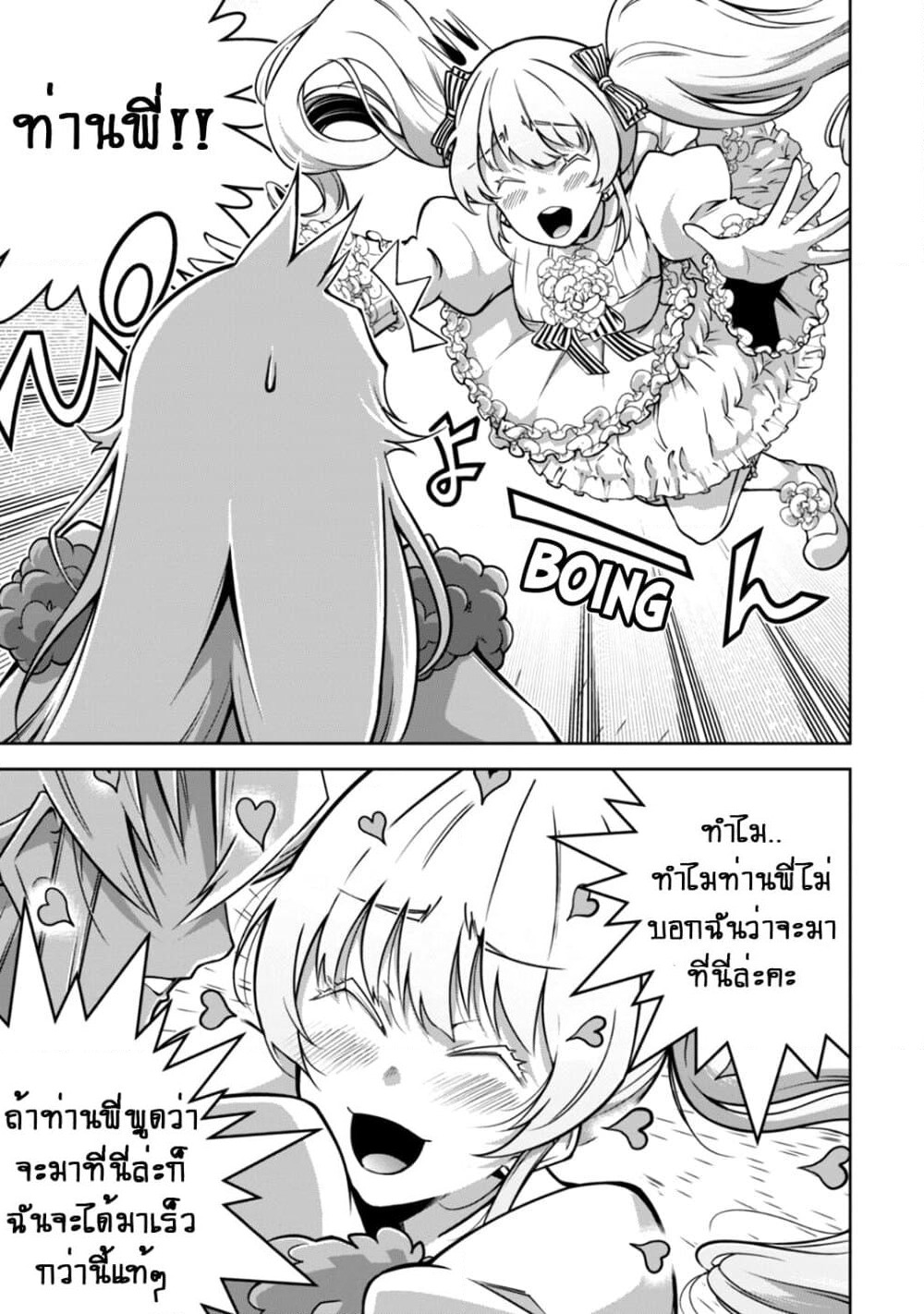 Fukushuu Kansuisha no Jinsei Nishuume Isekaitan page 15