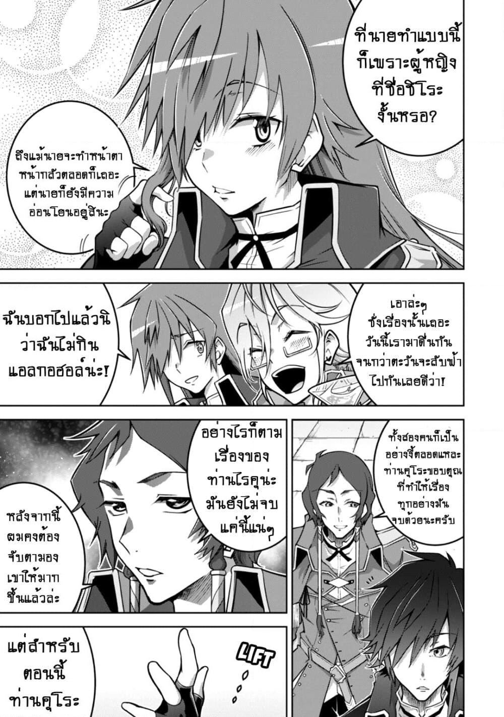 Fukushuu Kansuisha no Jinsei Nishuume Isekaitan page 17